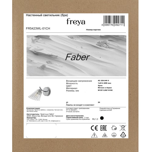 Настенный светильник (бра) Freya FR5423WL-01CH