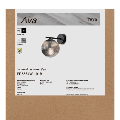 Настенный светильник (бра) Freya FR5564WL-01B