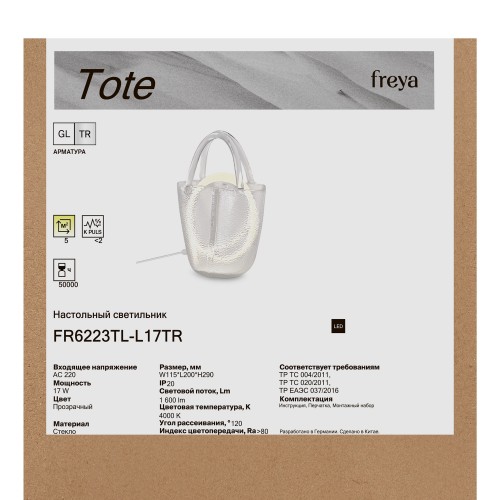 Настольный светильник Freya FR6223TL-L17TR