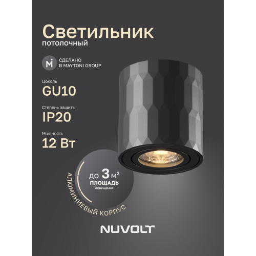 Потолочный светильник NUVOLT LDL-003B