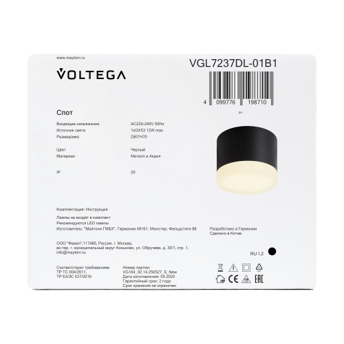 Потолочный светильник Voltega VGL7237DL-01B1