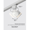 Трековый светильник NUVOLT LTL-001W
