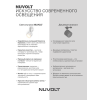 Трековый светильник NUVOLT LTL-001W