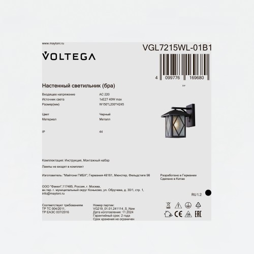 Уличный настенный светильник Voltega VGL7215WL-01B1