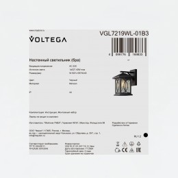 Уличный настенный светильник Voltega VGL7219WL-01B3