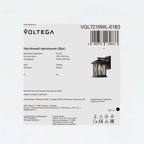Уличный настенный светильник Voltega VGL7219WL-01B3