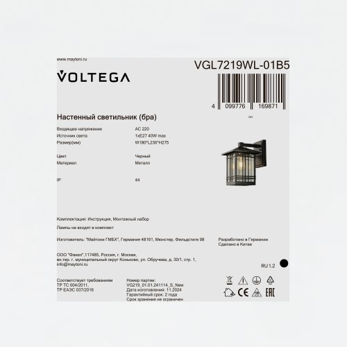 Уличный настенный светильник Voltega VGL7219WL-01B5