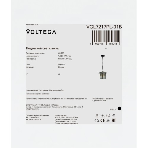 Уличный подвесной светильник Voltega VGL7217PL-01B