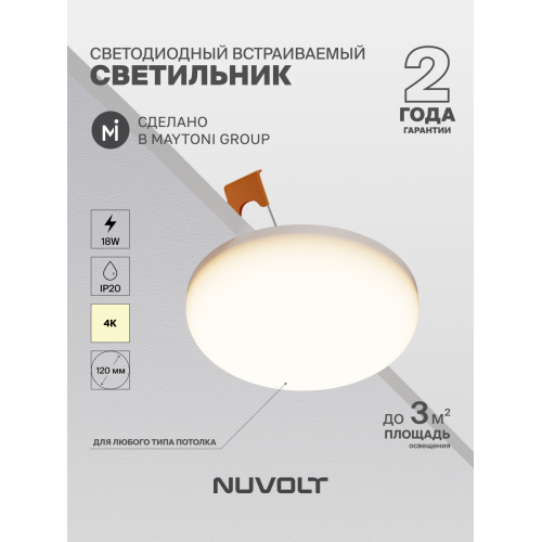 Встраиваемый светильник NUVOLT LDL-016W