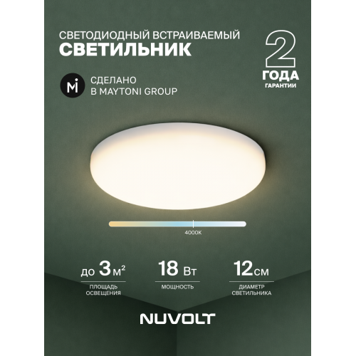 Встраиваемый светильник NUVOLT LDL-016W