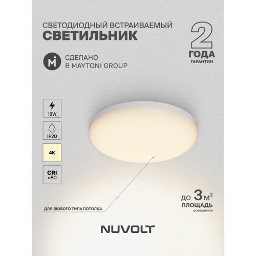 Встраиваемый светильник NUVOLT LDL-016W
