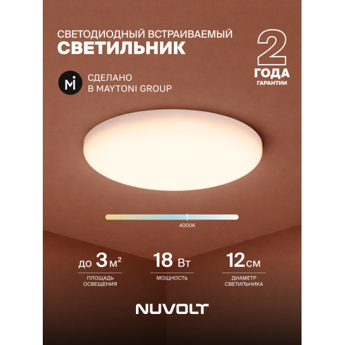 Встраиваемый светильник NUVOLT LDL-016W