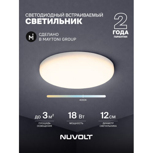 Встраиваемый светильник NUVOLT LDL-016W