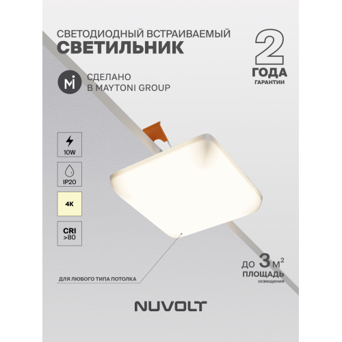 Встраиваемый светильник NUVOLT LDL-018W