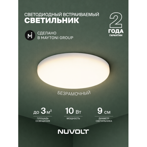 Встраиваемый светильник NUVOLT LDL-018W