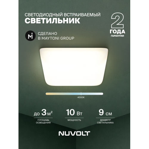 Встраиваемый светильник NUVOLT LDL-018W