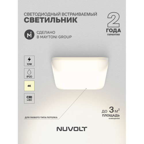 Встраиваемый светильник NUVOLT LDL-018W