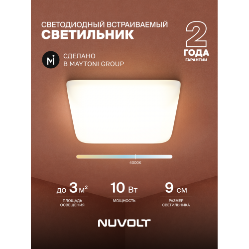 Встраиваемый светильник NUVOLT LDL-018W