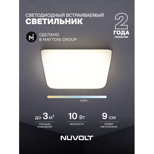 Встраиваемый светильник NUVOLT LDL-018W