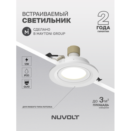 Встраиваемый светильник NUVOLT LDL-038W