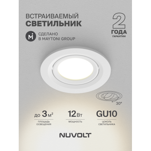 Встраиваемый светильник NUVOLT LDL-038W