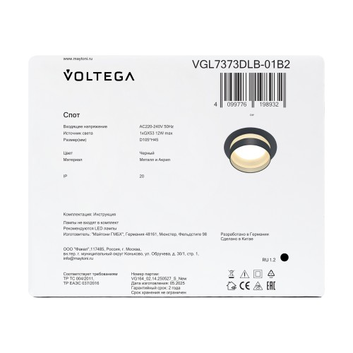 Встраиваемый светильник Voltega VGL7373DLB-01B2