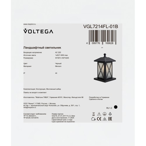 Ландшафтный светильник Voltega VGL7214FL-01B