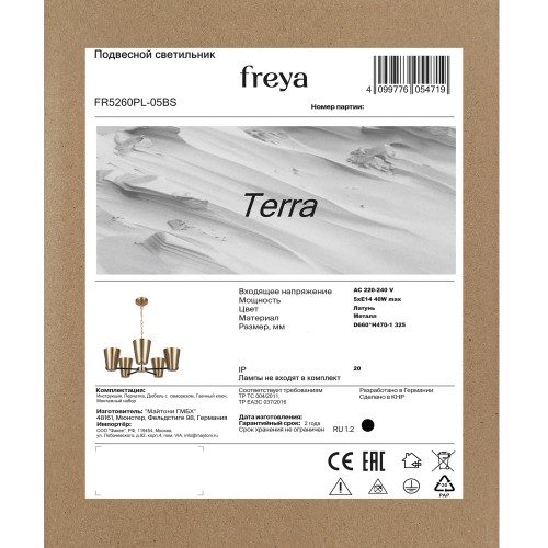 Люстра Freya FR5260PL-05BS
