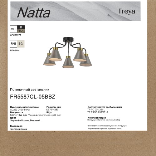Люстра Freya FR5587CL-05BBZ