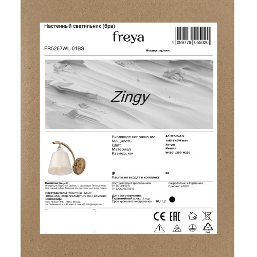 Настенный светильник (бра) Freya FR5267WL-01BS