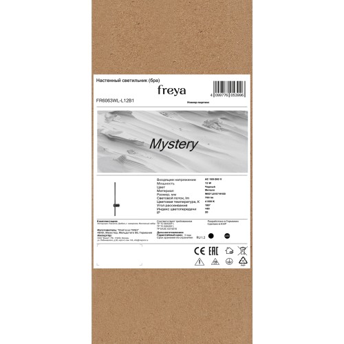Настенный светильник (бра) Freya FR6063WL-L12B1