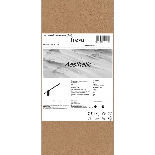 Настенный светильник (бра) Freya FR6111WL-L12B