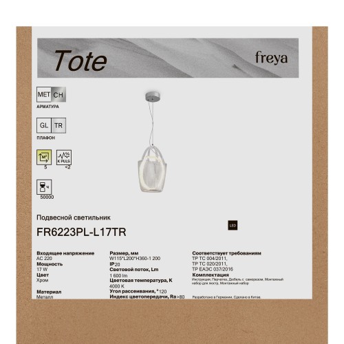 Подвесной светильник Freya FR6223PL-L17TR