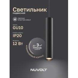 Подвесной светильник NUVOLT LPL-005B