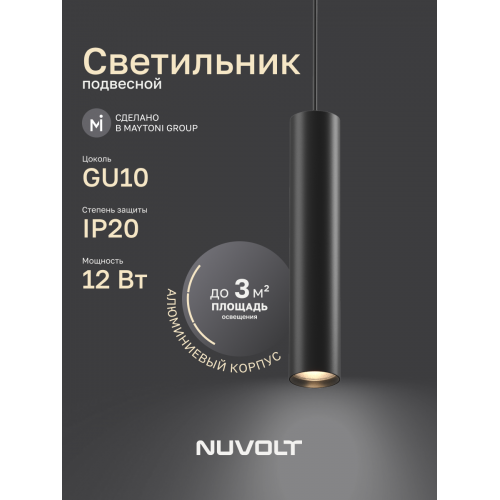 Подвесной светильник NUVOLT LPL-005B