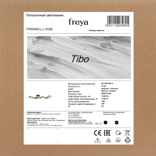 Потолочный светильник Freya FR6048CL-L10GB
