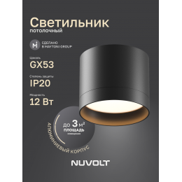 Потолочный светильник NUVOLT LDL-005B