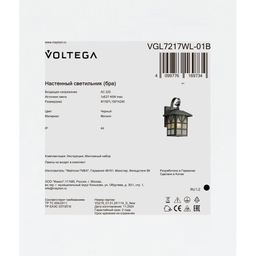Уличный настенный светильник Voltega VGL7217WL-01B