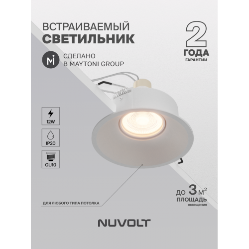 Встраиваемый светильник NUVOLT LDL-026W