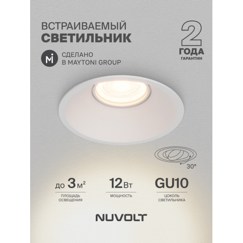 Встраиваемый светильник NUVOLT LDL-026W