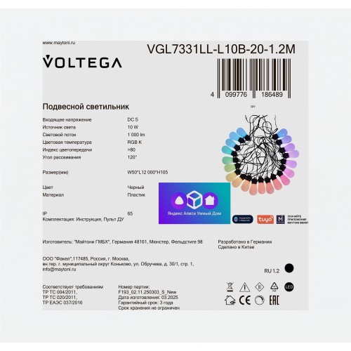 LED гирлянда Voltega VGL7331LL-L10B-20-1.2M