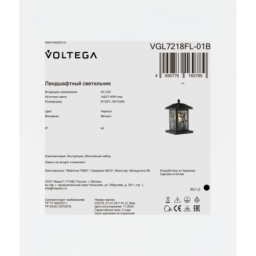 Ландшафтный светильник Voltega VGL7218FL-01B