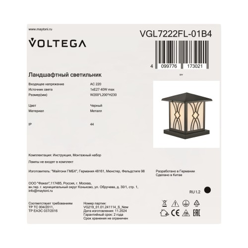 Ландшафтный светильник Voltega VGL7222FL-01B4