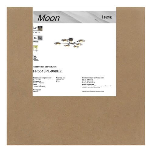 Люстра Freya FR5513PL-06BBZ