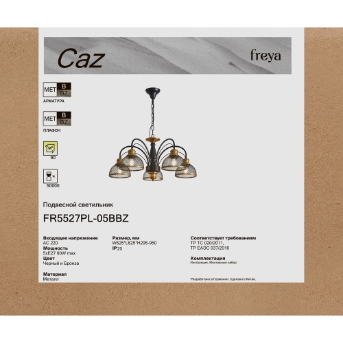 Люстра Freya FR5527PL-05BBZ