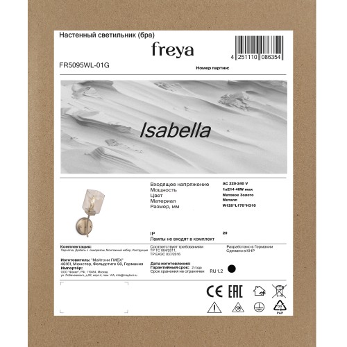 Настенный светильник (бра) Freya FR5095WL-01G