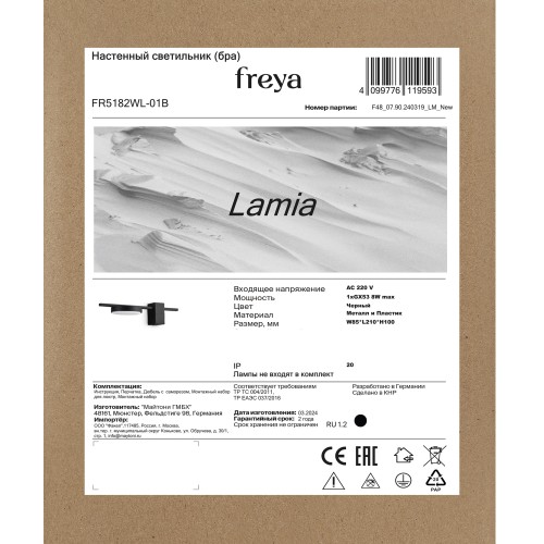 Настенный светильник (бра) Freya FR5182WL-01B