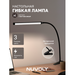 Настольный светильник NUVOLT LTBL-001B