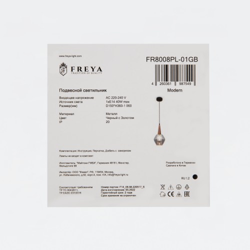 Подвесной светильник Freya FR8008PL-01GB
