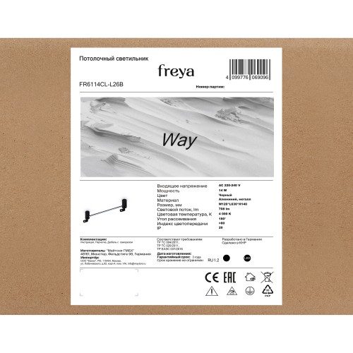 Потолочный светильник Freya FR6114CL-L26B